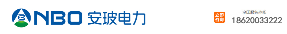 广东安玻电力器材贸易有限公司