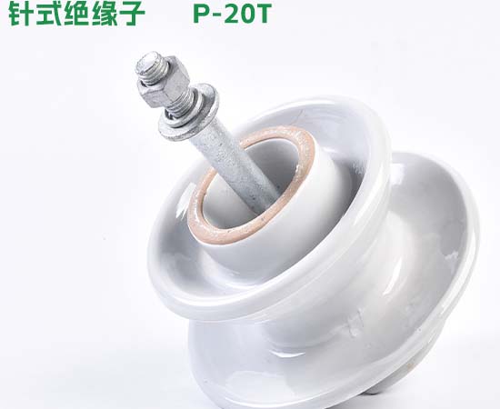 针式绝缘子P-20T